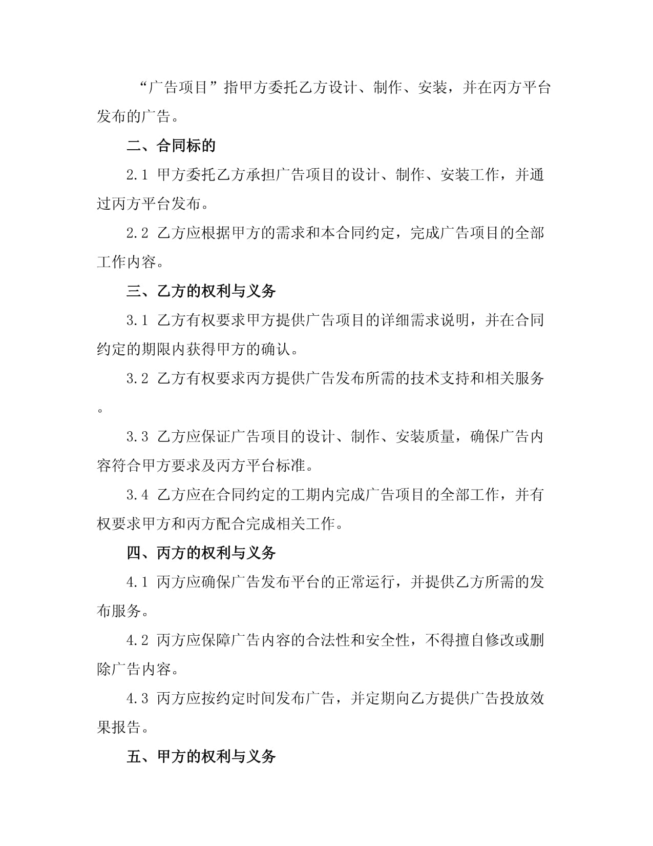 2024版廣告工程合同范本（發布與制作）